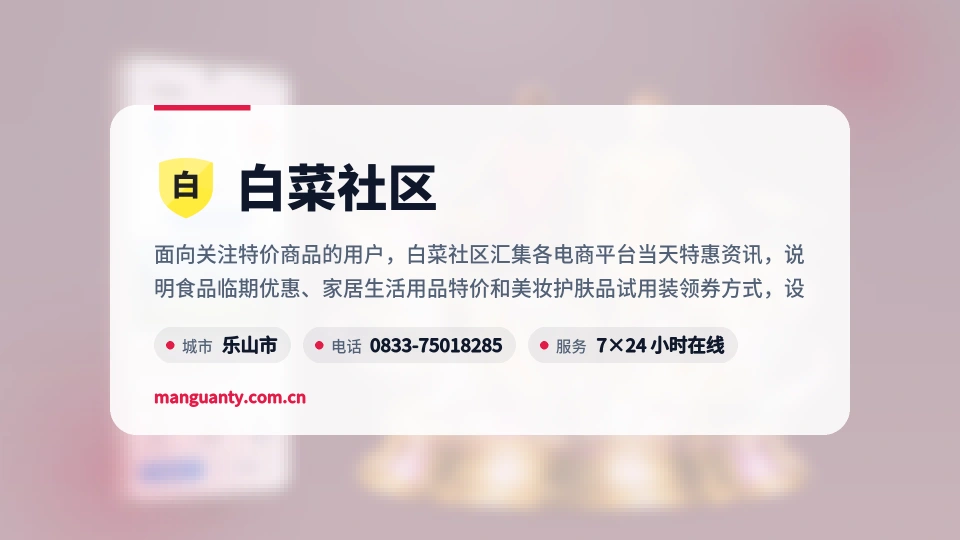 白菜社区介绍