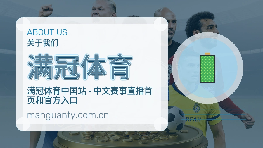 关于 满冠体育 品牌