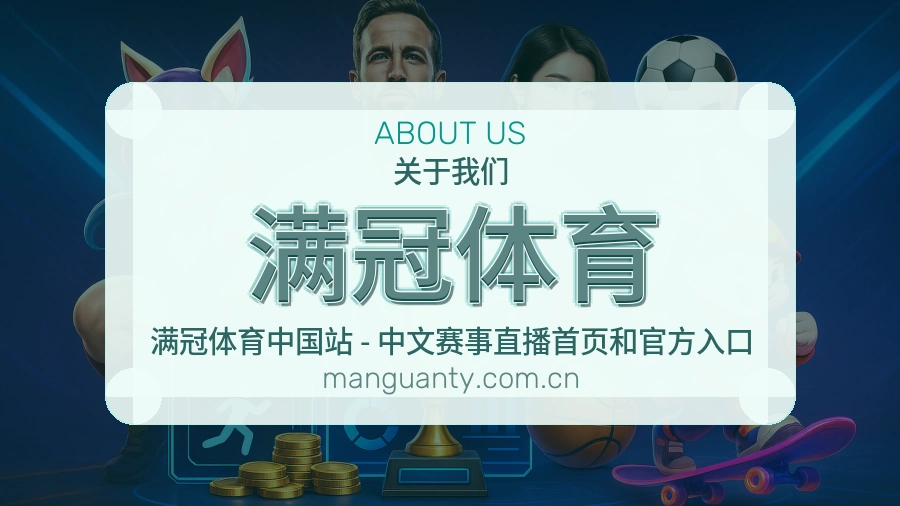 满冠体育便捷看赛服务
