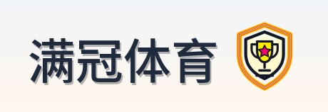 满冠体育 Logo